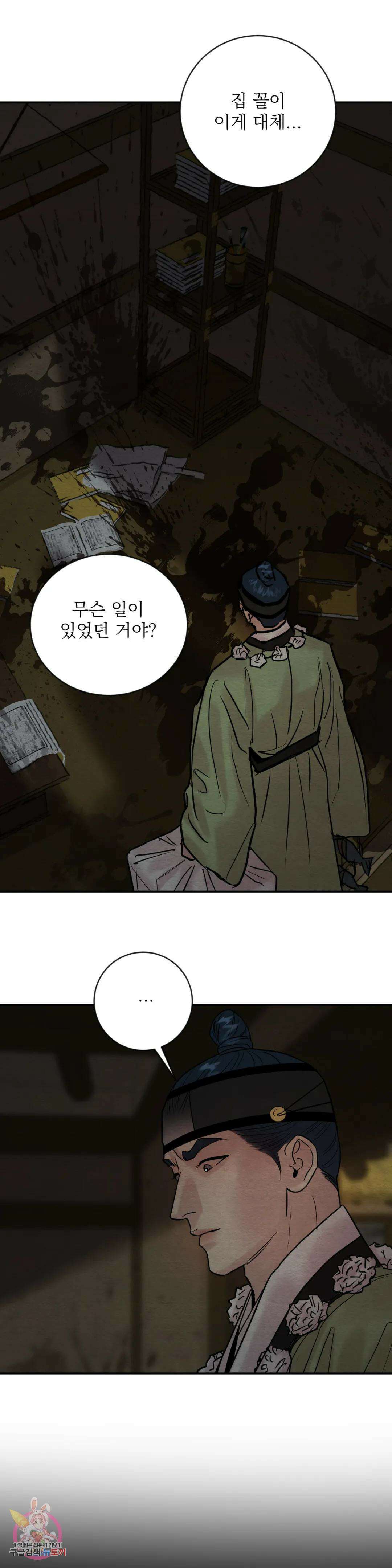 야화첩 113화 2