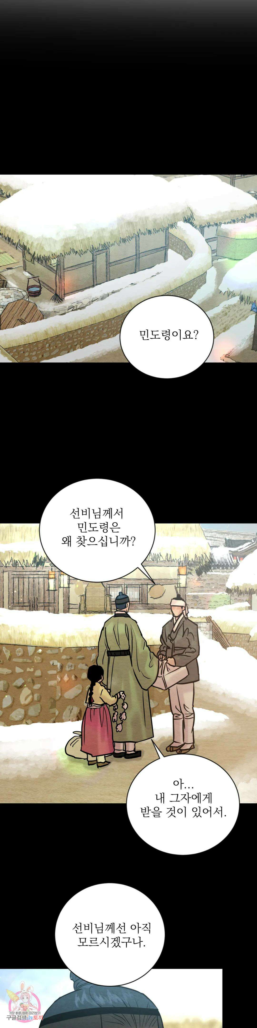 야화첩 113화 3