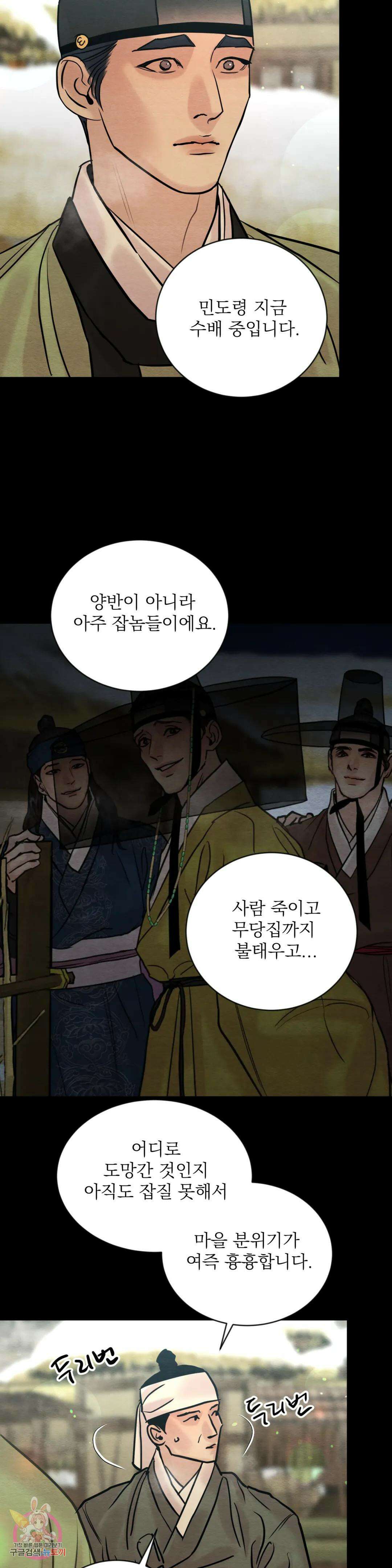 야화첩 113화 4