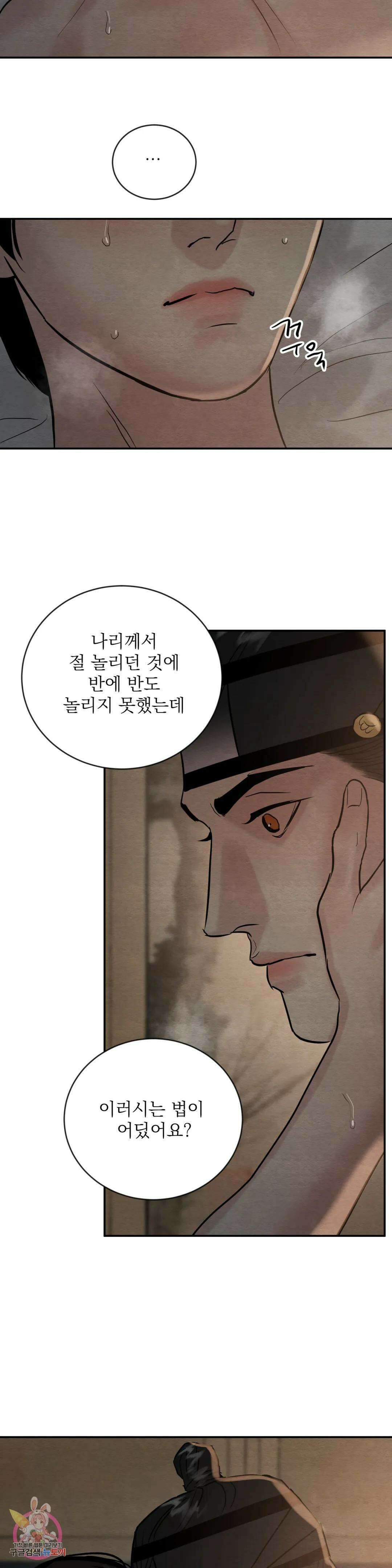 야화첩 113화 7