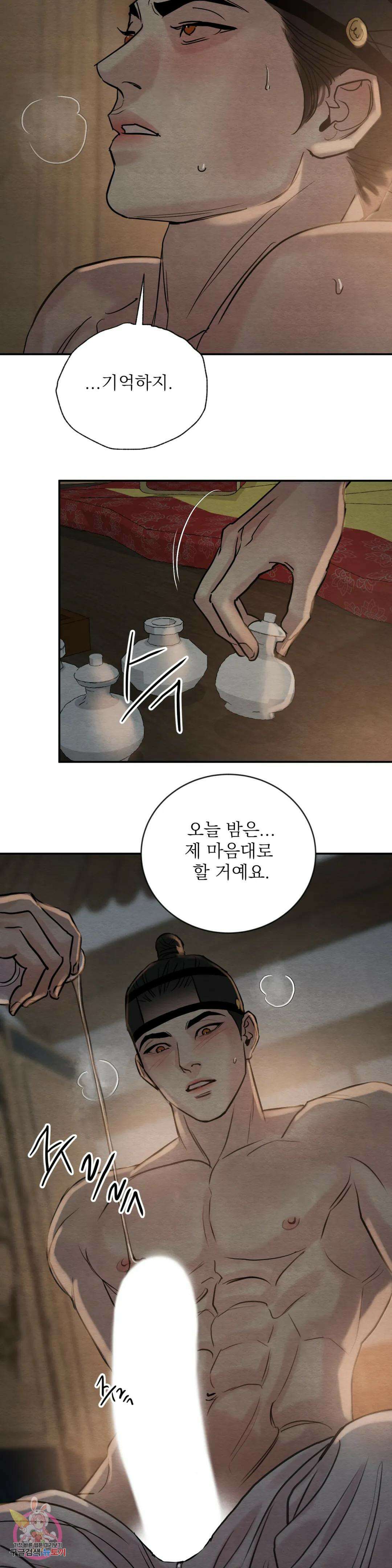 야화첩 113화 10