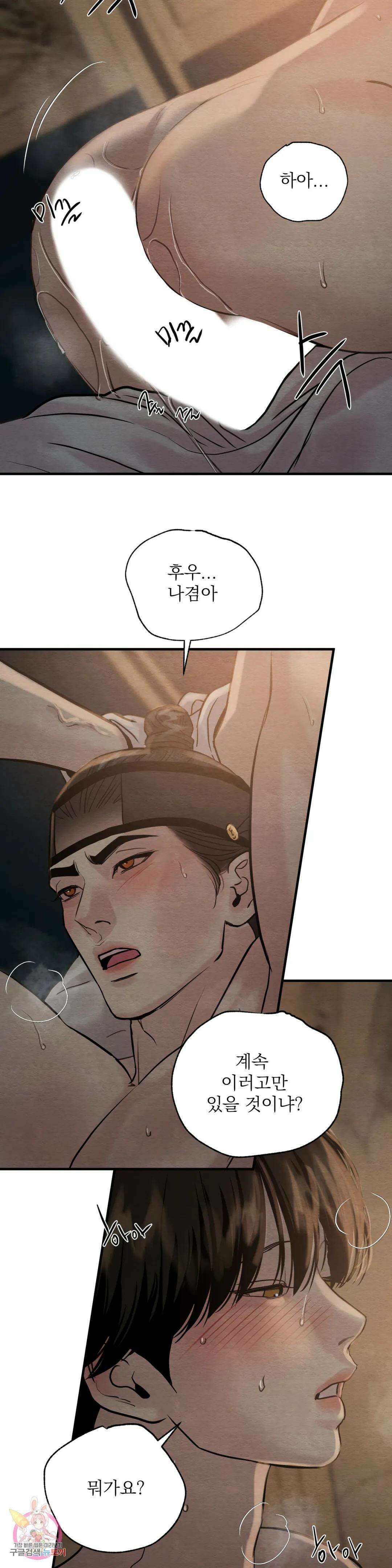 야화첩 113화 13