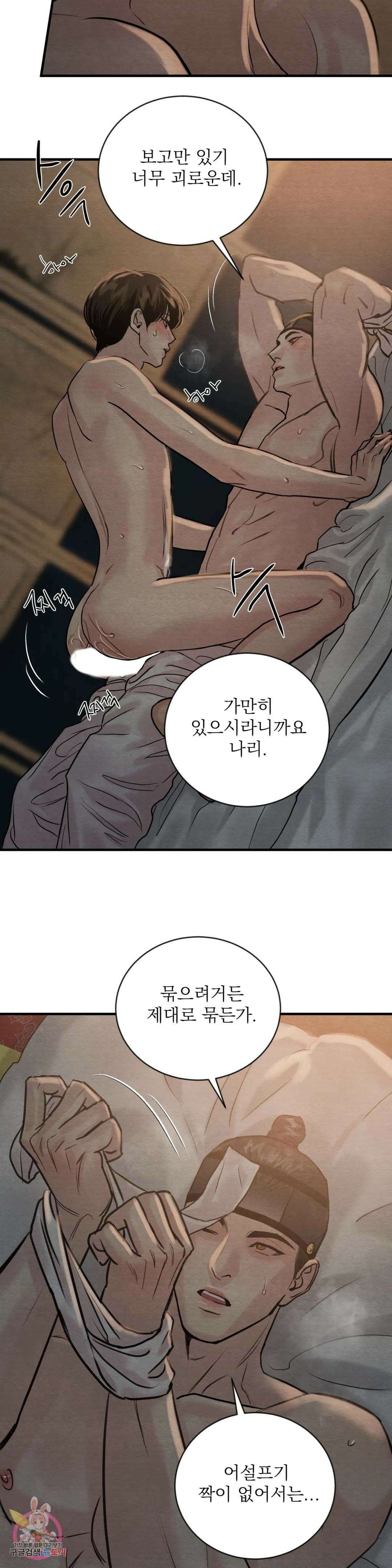 야화첩 113화 14