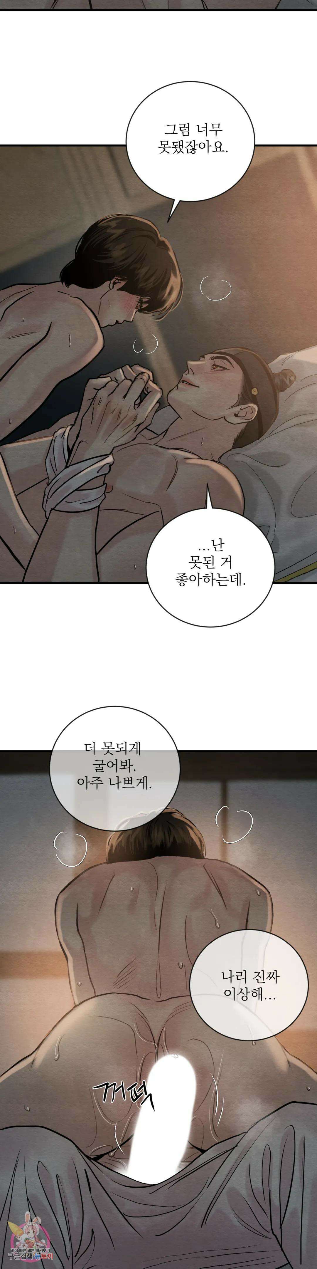 야화첩 113화 15