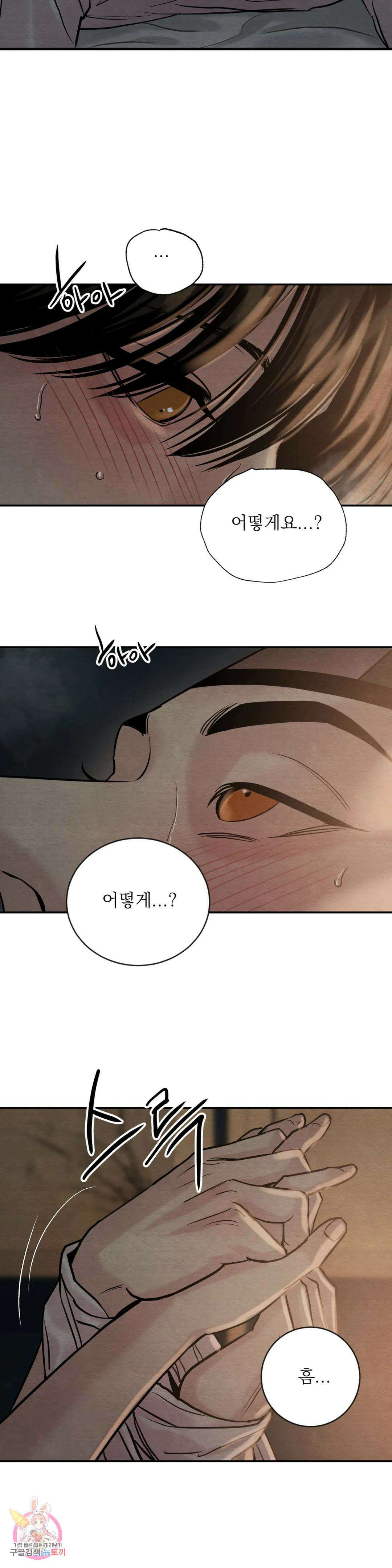 야화첩 113화 16
