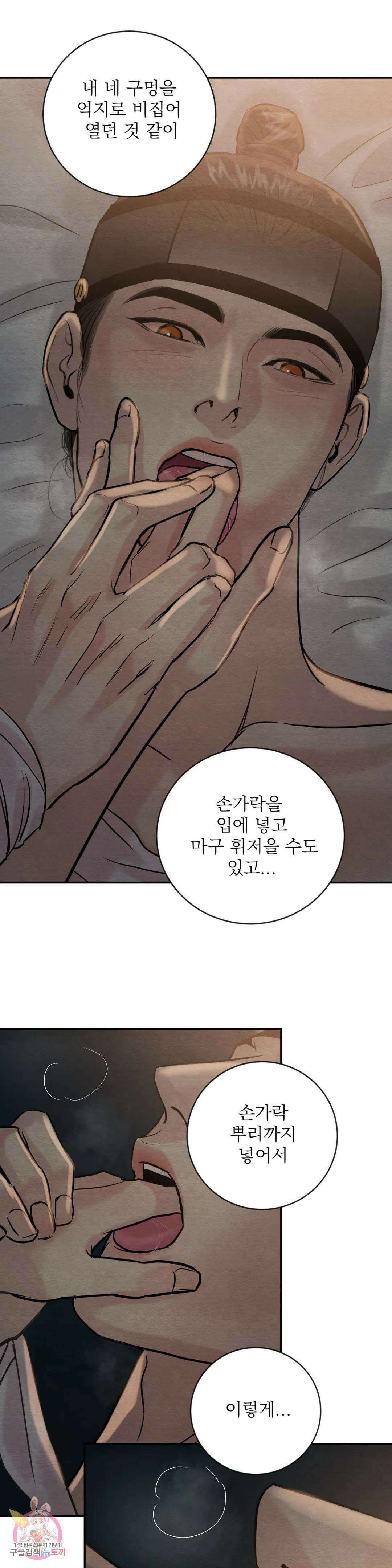 야화첩 113화 17