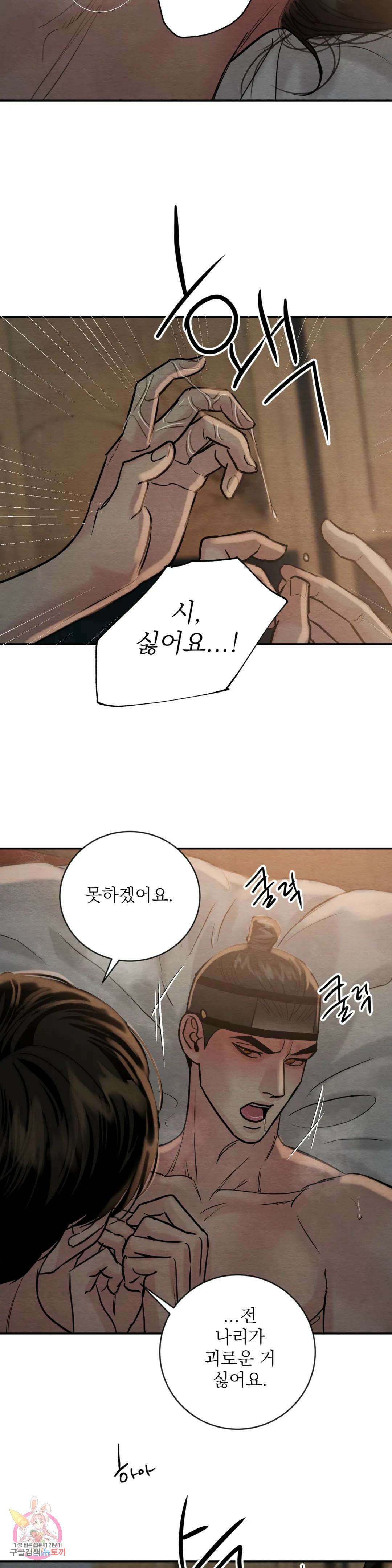 야화첩 113화 19
