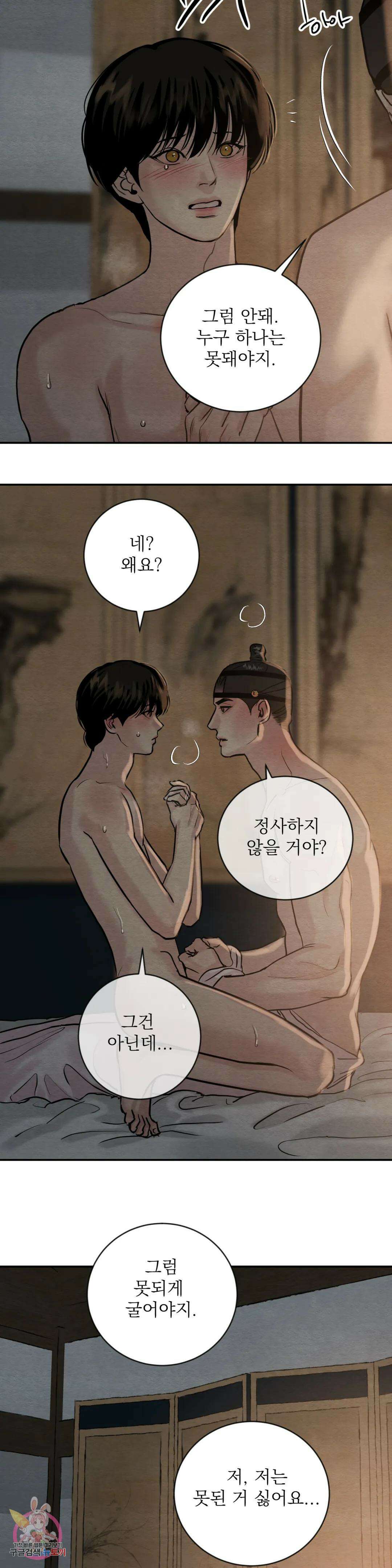 야화첩 113화 20