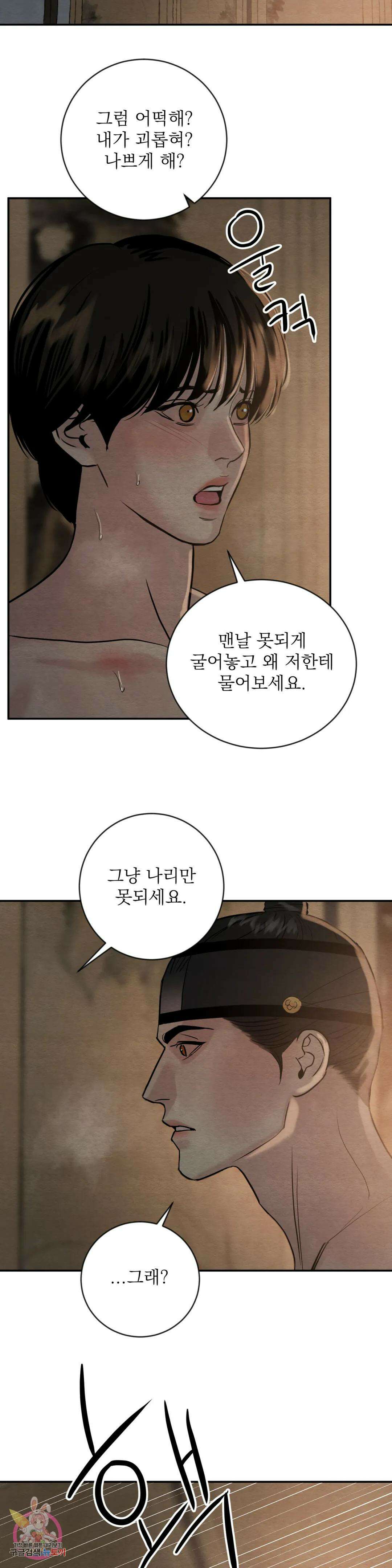야화첩 113화 21