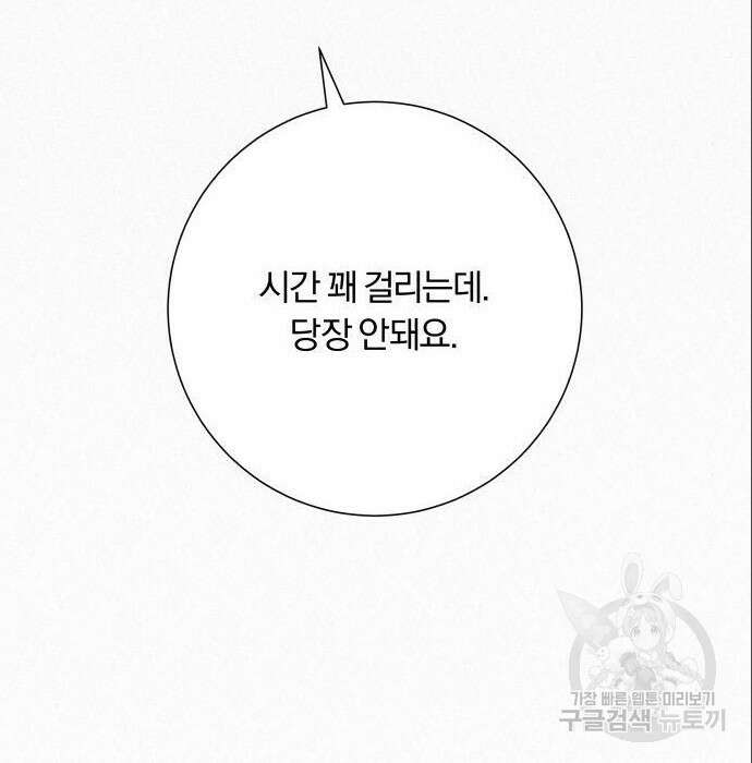 작전명 순정 59화 8