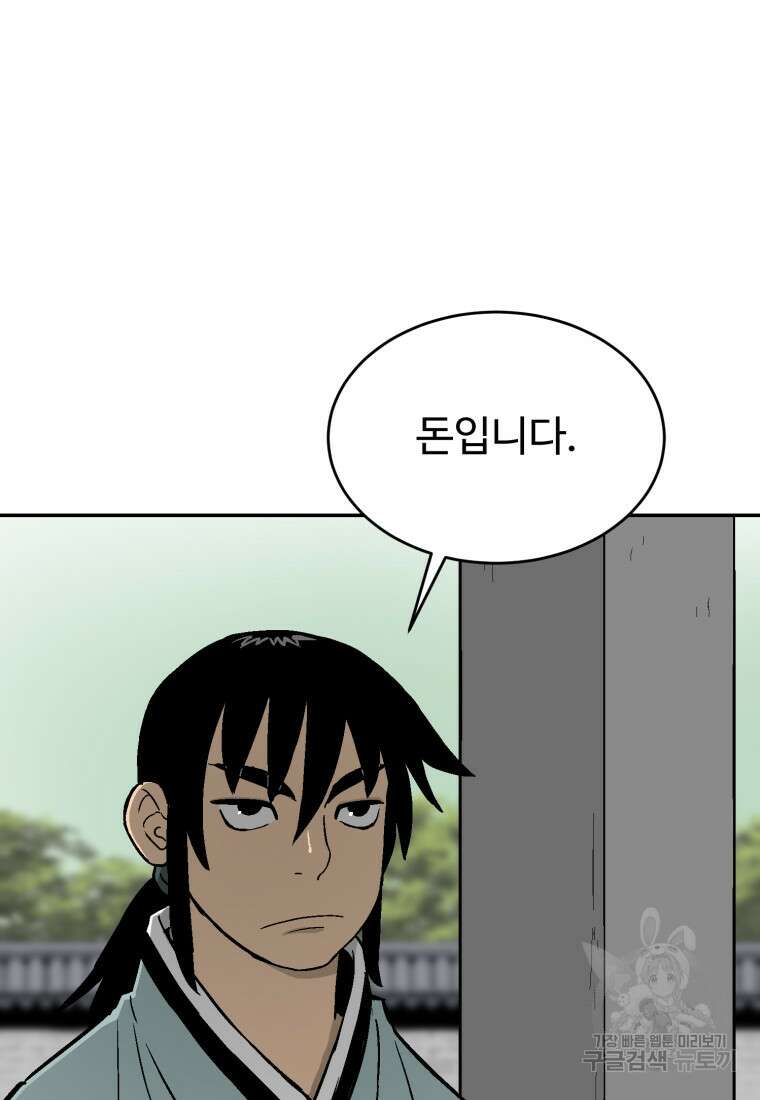 휘영검전 6화 4