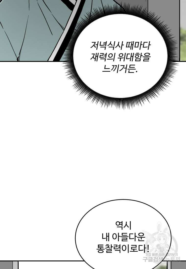 휘영검전 6화 5