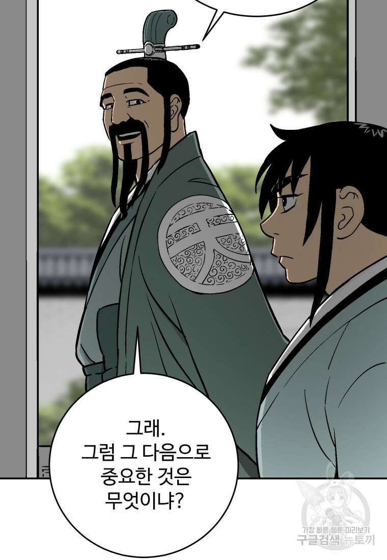 휘영검전 6화 6