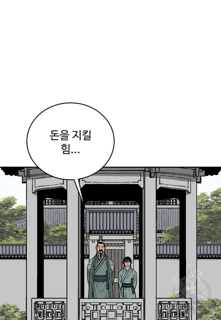 휘영검전 6화 10