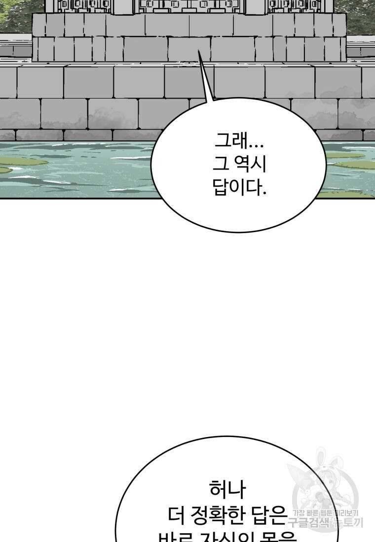 휘영검전 6화 11