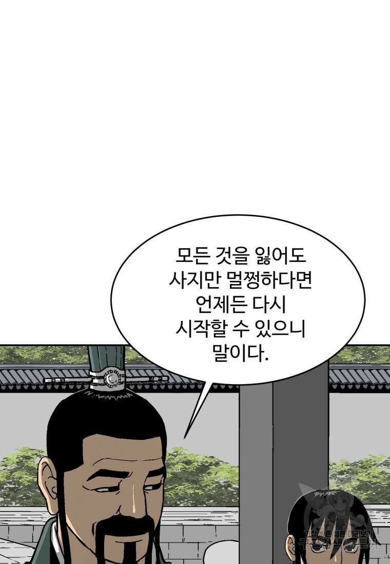 휘영검전 6화 13