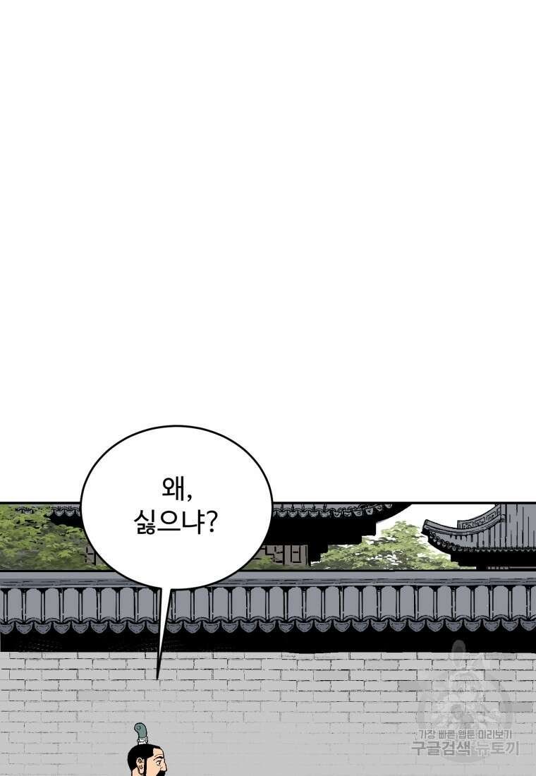 휘영검전 6화 19