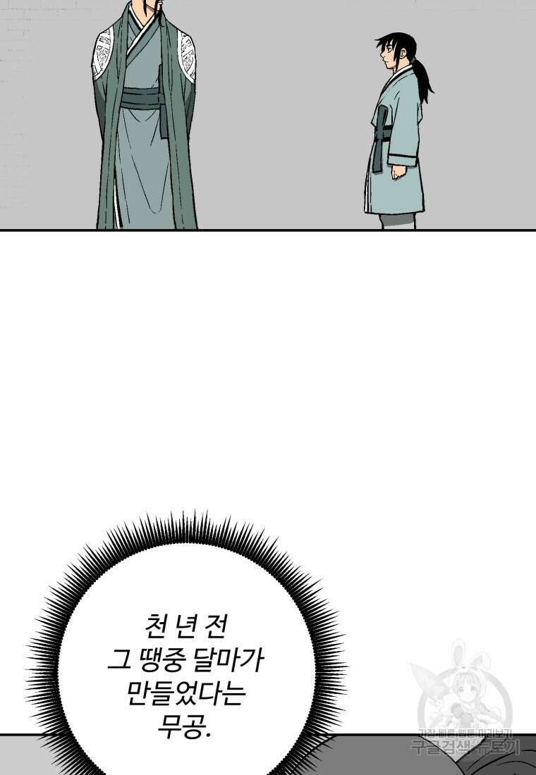 휘영검전 6화 20