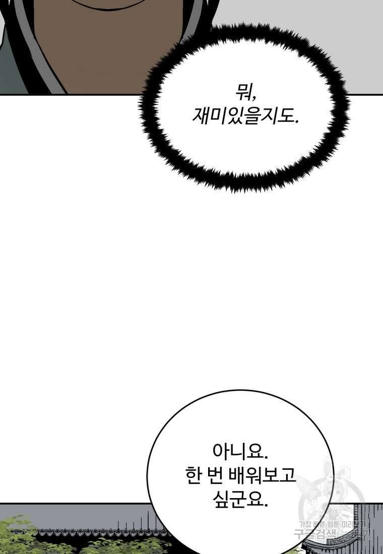 휘영검전 6화 23