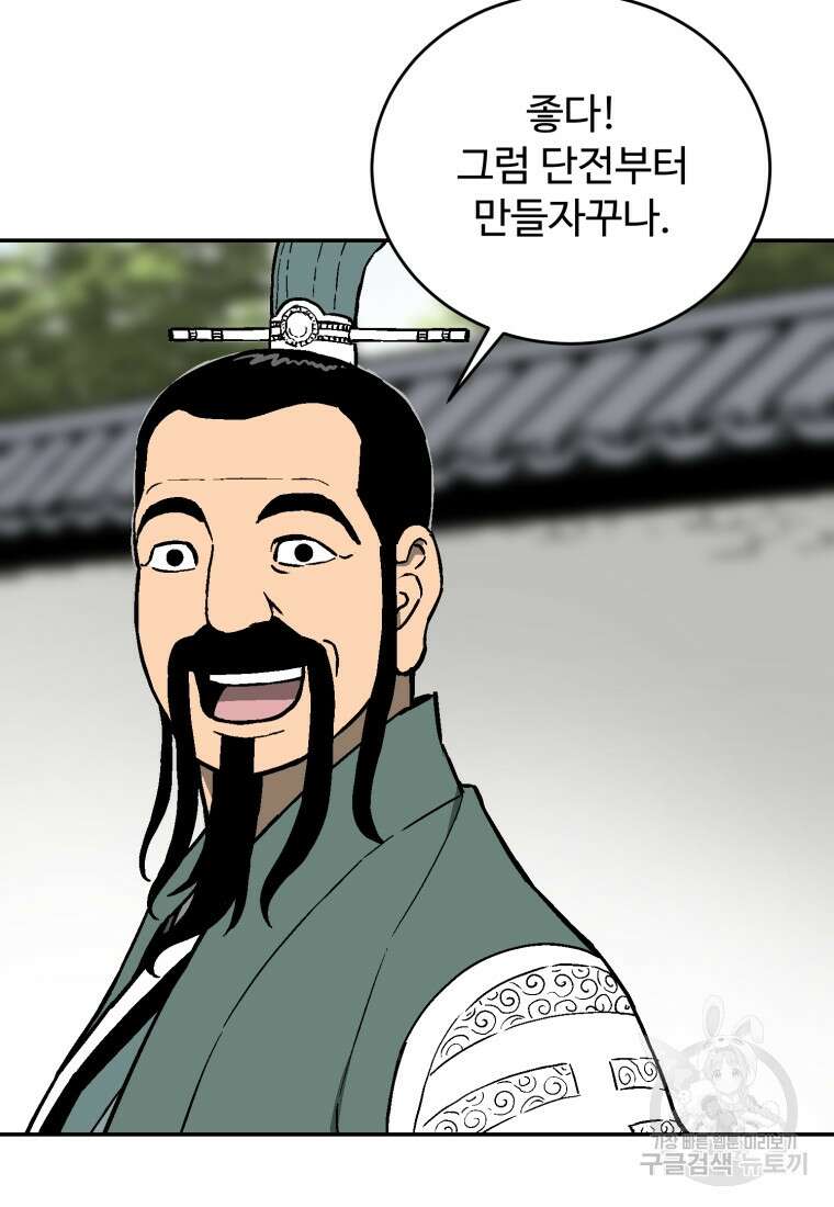 휘영검전 6화 25