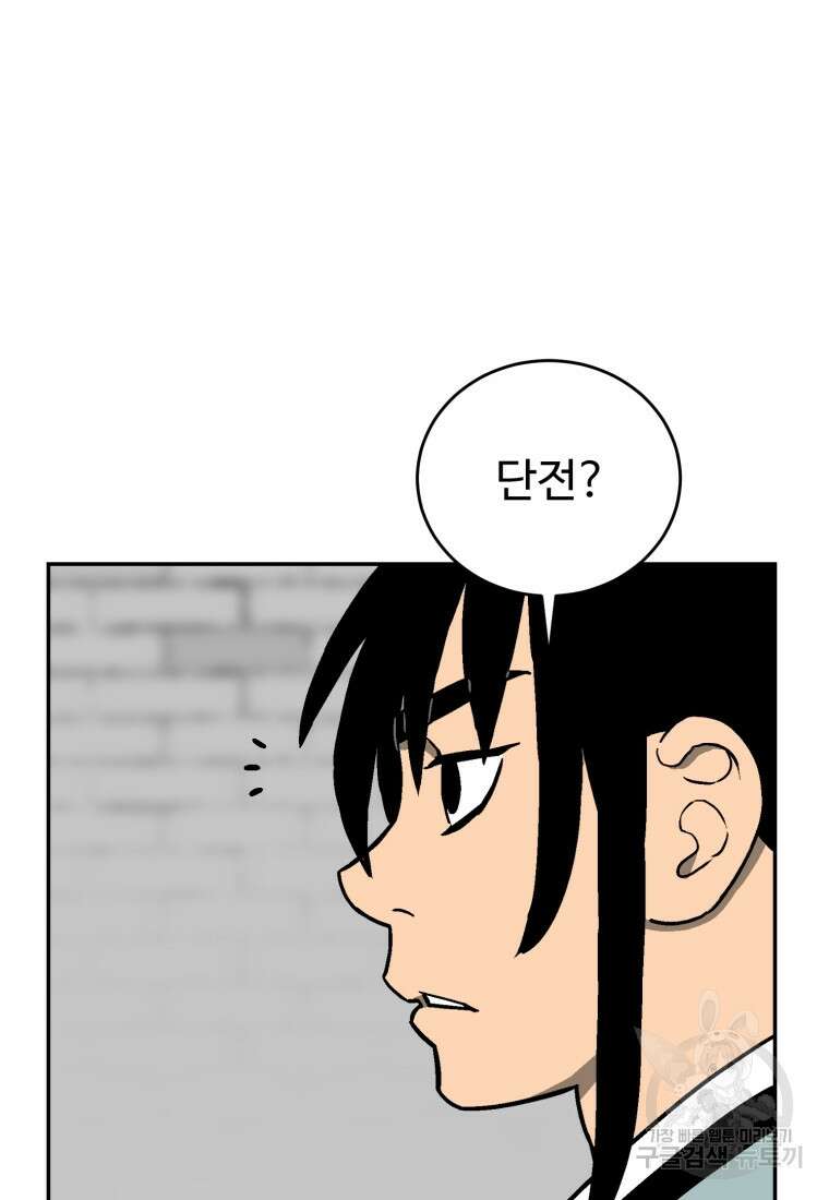 휘영검전 6화 26