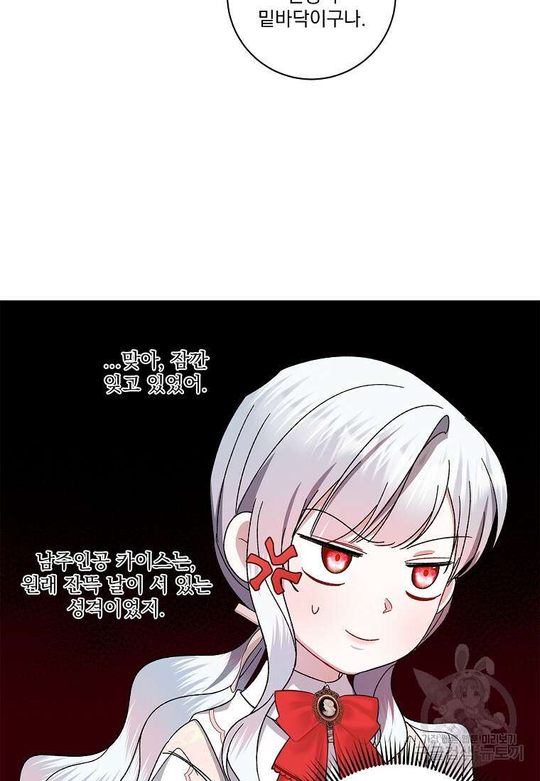 악당 아빠를 입양했다 15화 13