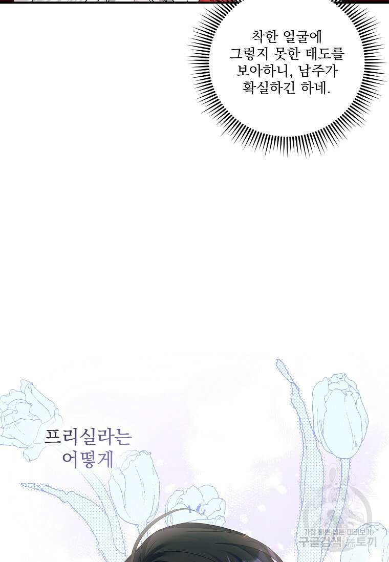 악당 아빠를 입양했다 15화 14