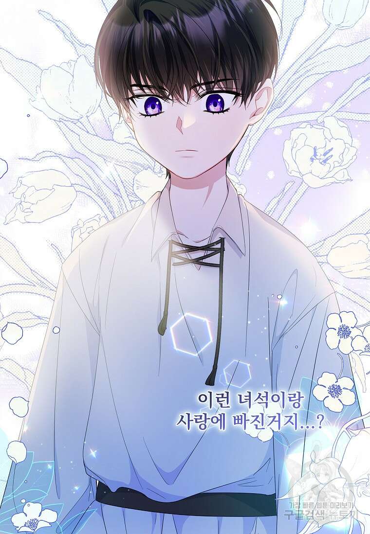 악당 아빠를 입양했다 15화 15