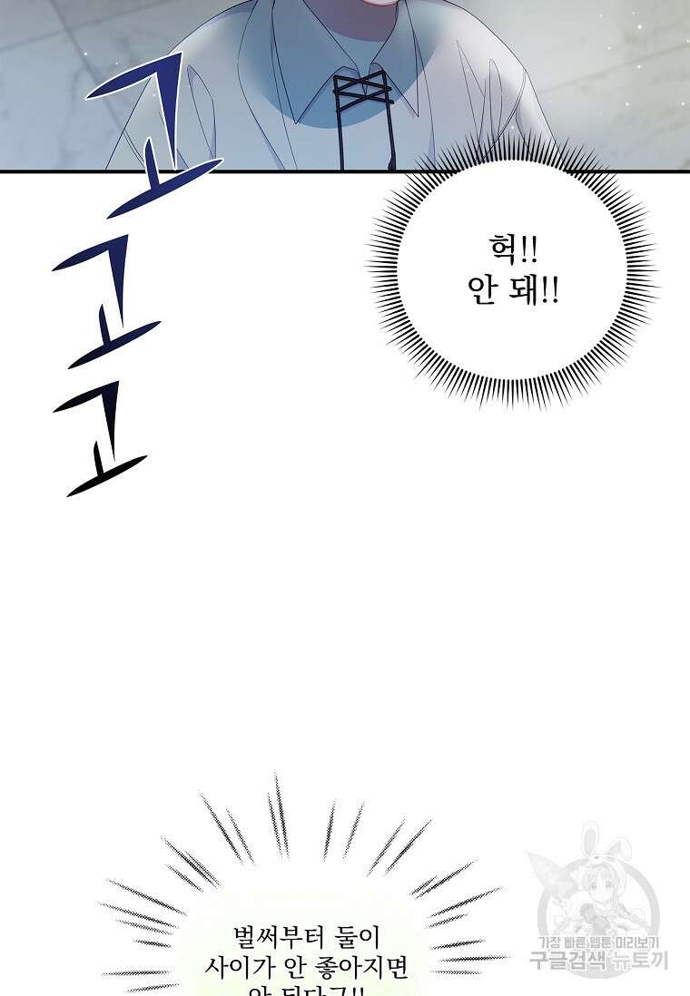 악당 아빠를 입양했다 15화 21
