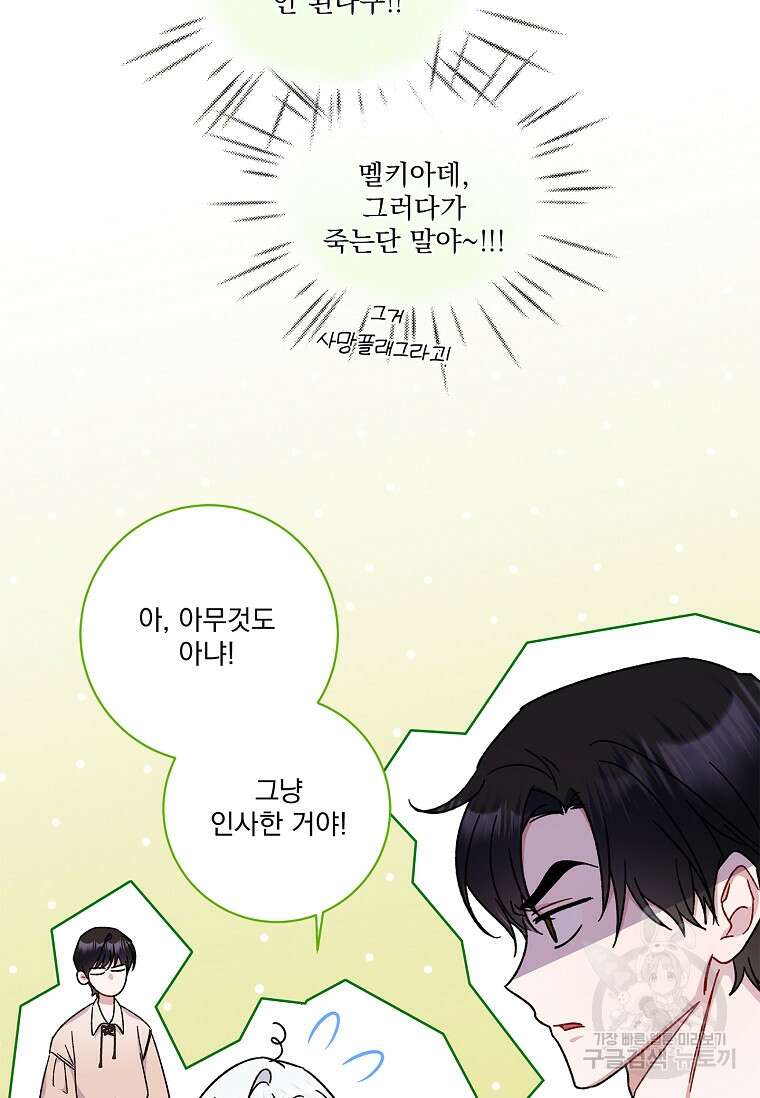 악당 아빠를 입양했다 15화 22
