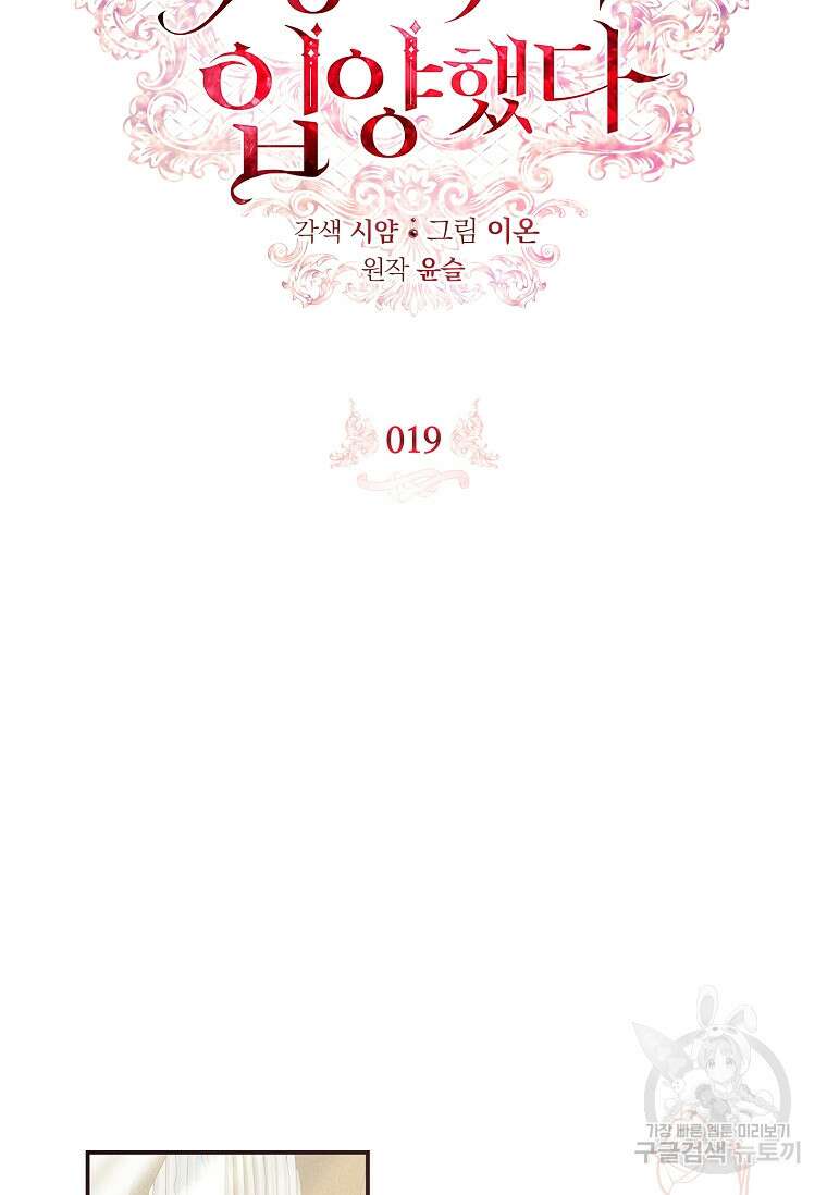 악당 아빠를 입양했다 19화 2