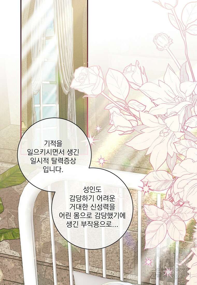 악당 아빠를 입양했다 19화 3