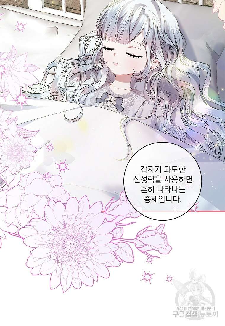 악당 아빠를 입양했다 19화 4