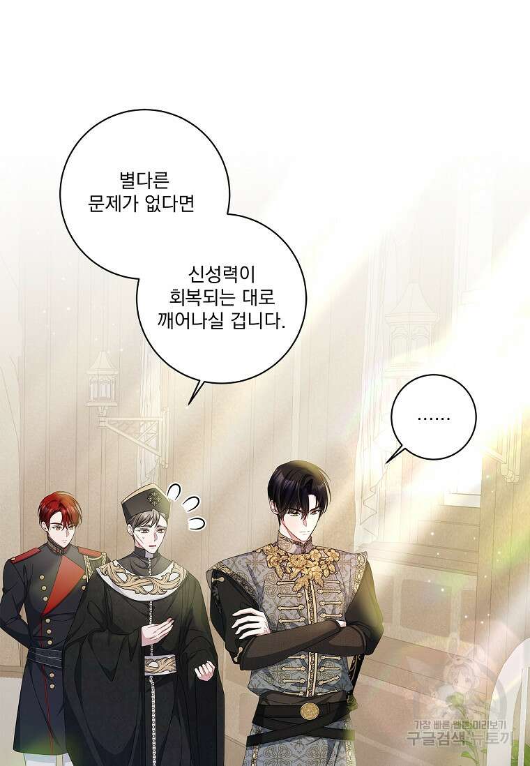 악당 아빠를 입양했다 19화 5