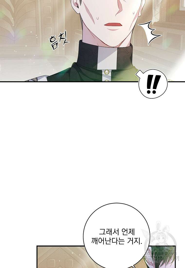 악당 아빠를 입양했다 19화 7