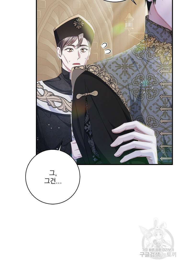 악당 아빠를 입양했다 19화 8