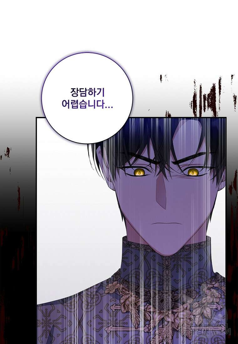 악당 아빠를 입양했다 19화 9