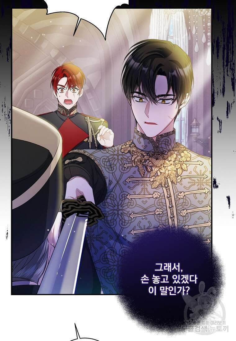 악당 아빠를 입양했다 19화 14