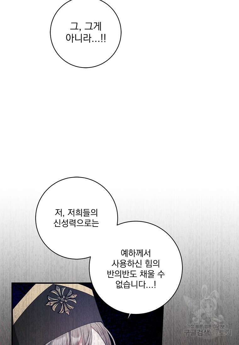 악당 아빠를 입양했다 19화 15