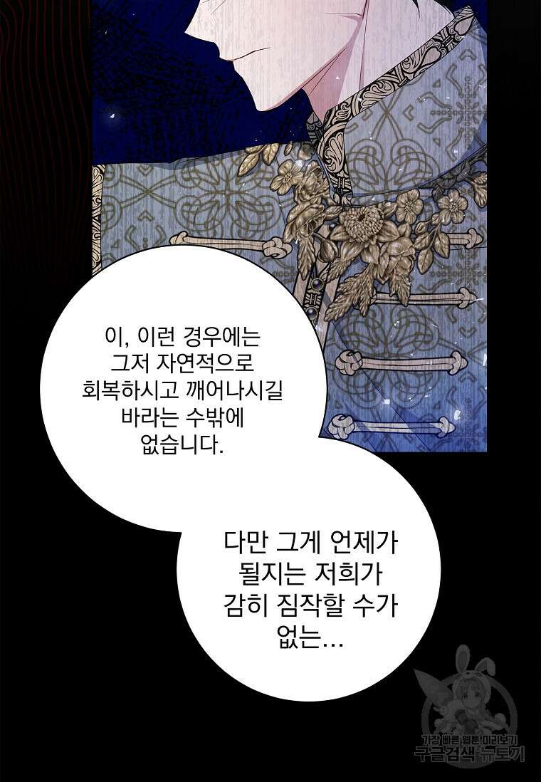 악당 아빠를 입양했다 19화 17
