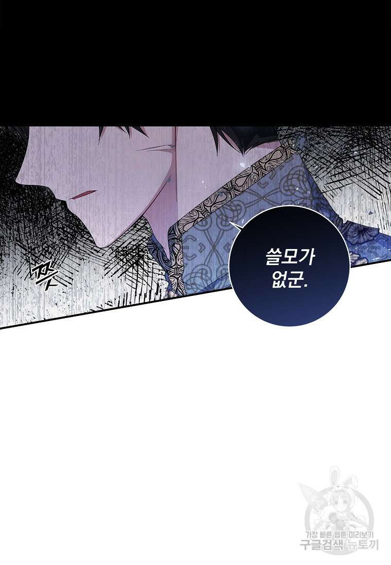 악당 아빠를 입양했다 19화 18