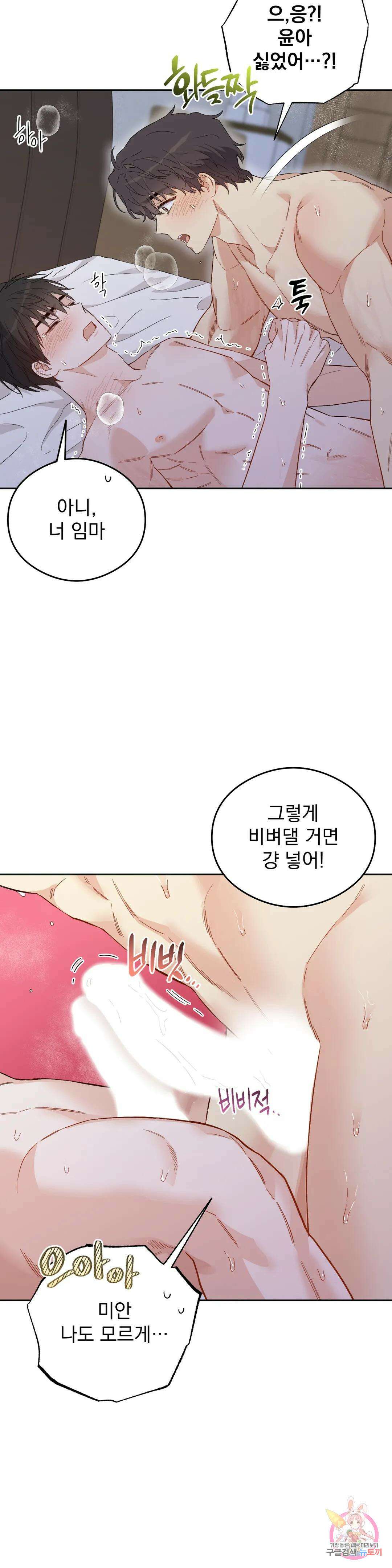 [하찮공 단편선] 그놈의 운명이 뭐길래 3화 9