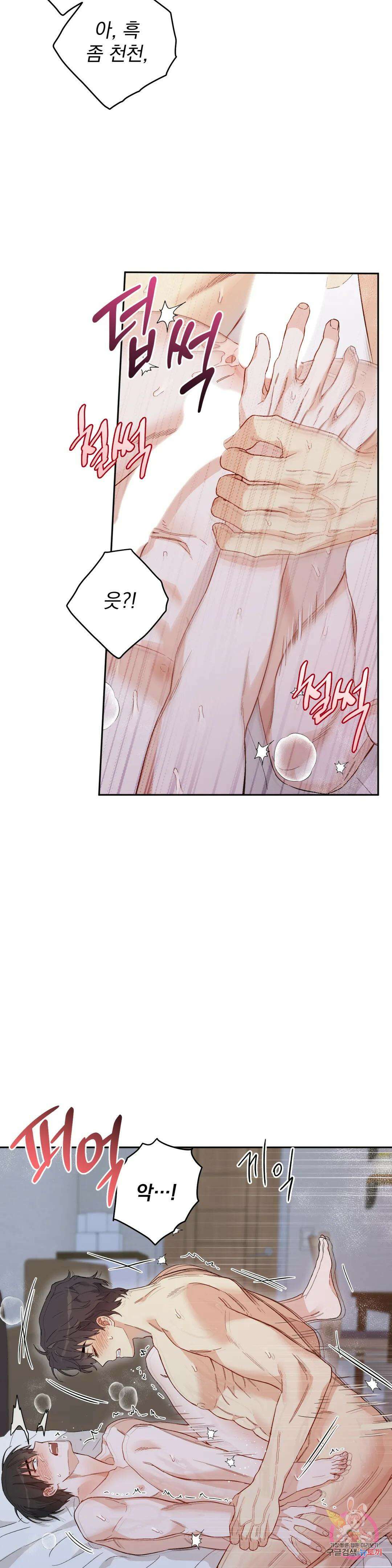 [하찮공 단편선] 그놈의 운명이 뭐길래 3화 13