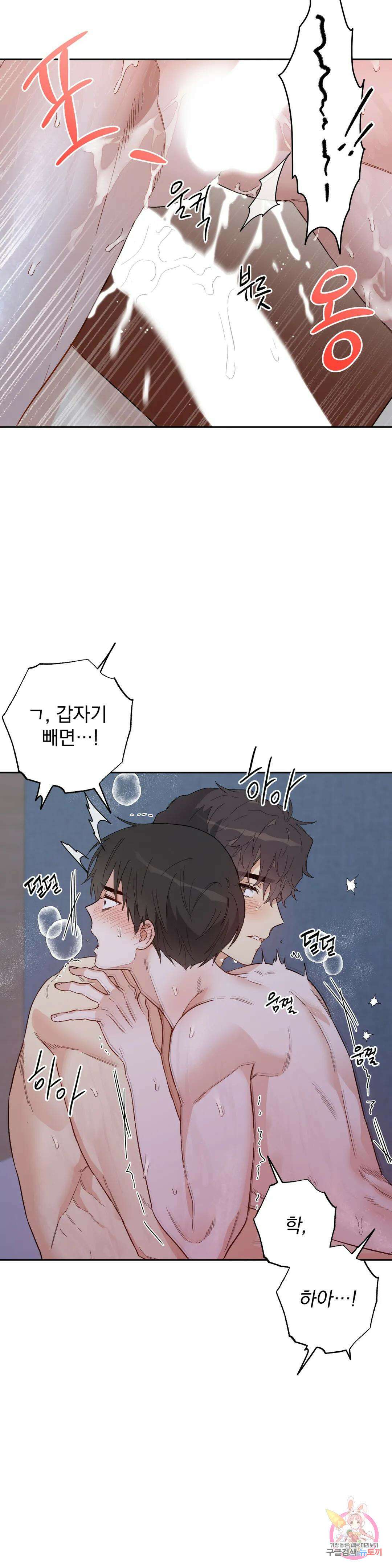[하찮공 단편선] 그놈의 운명이 뭐길래 3화 22