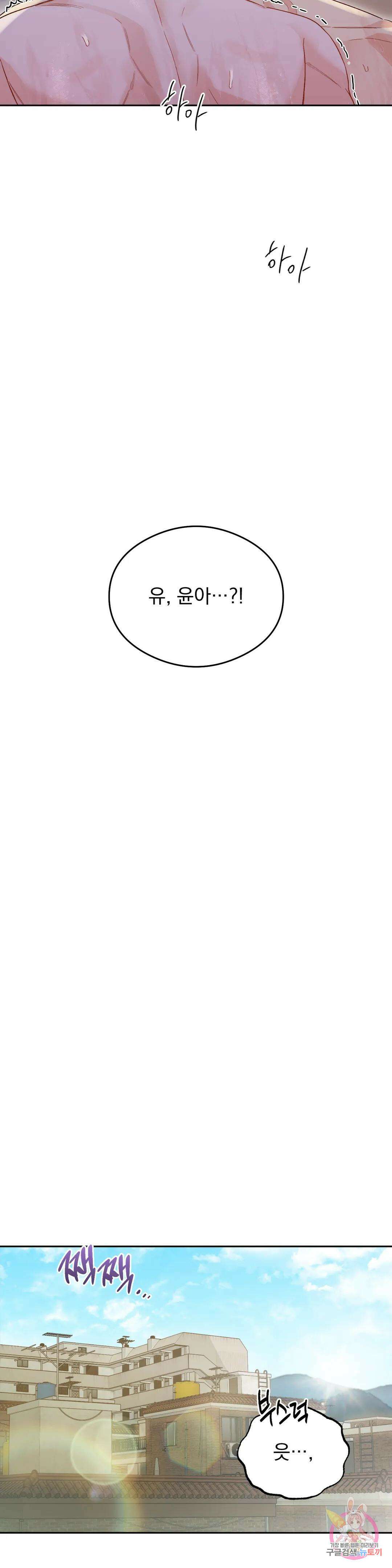 [하찮공 단편선] 그놈의 운명이 뭐길래 3화 25