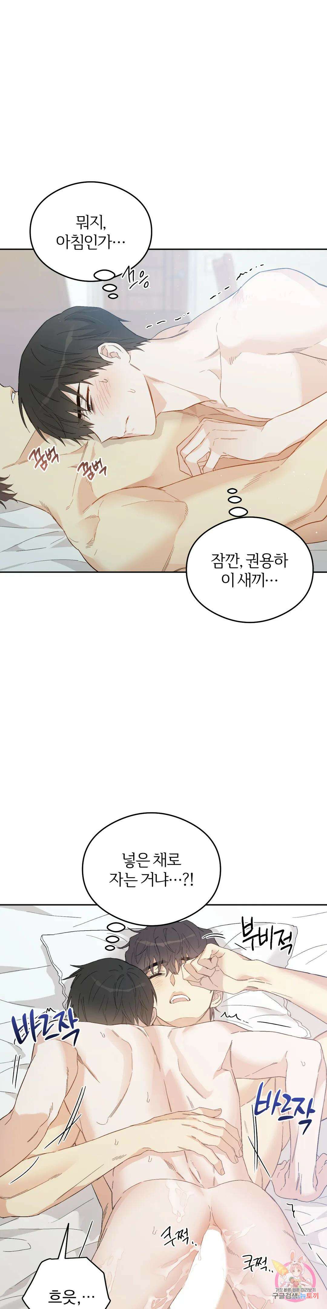 [하찮공 단편선] 그놈의 운명이 뭐길래 3화 26