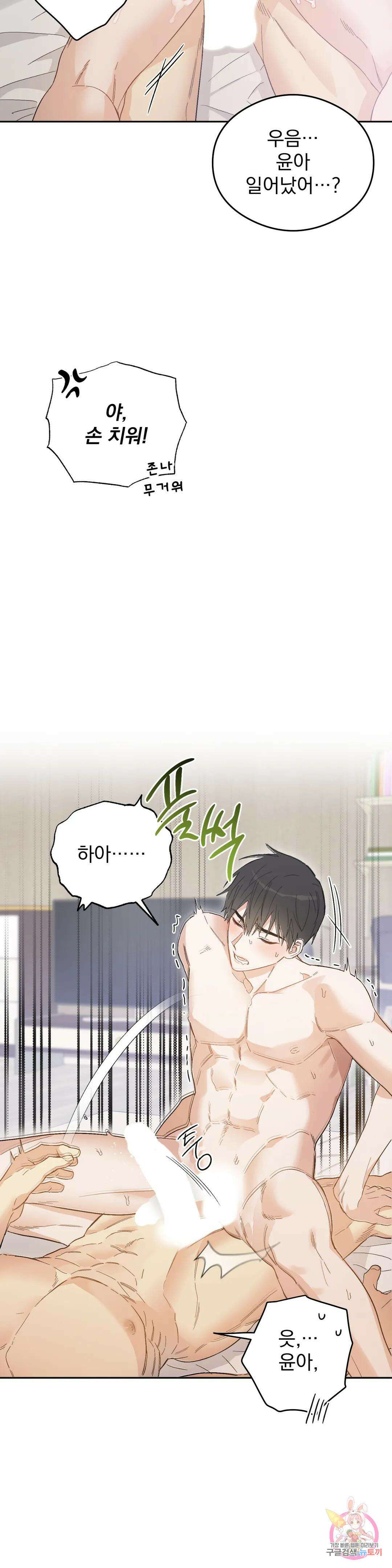 [하찮공 단편선] 그놈의 운명이 뭐길래 3화 27