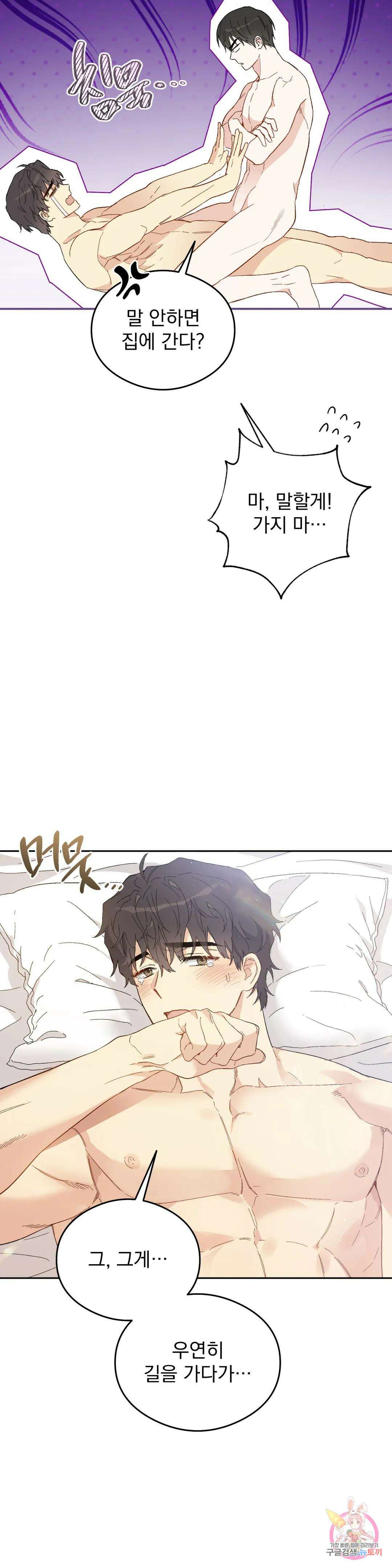 [하찮공 단편선] 그놈의 운명이 뭐길래 3화 29