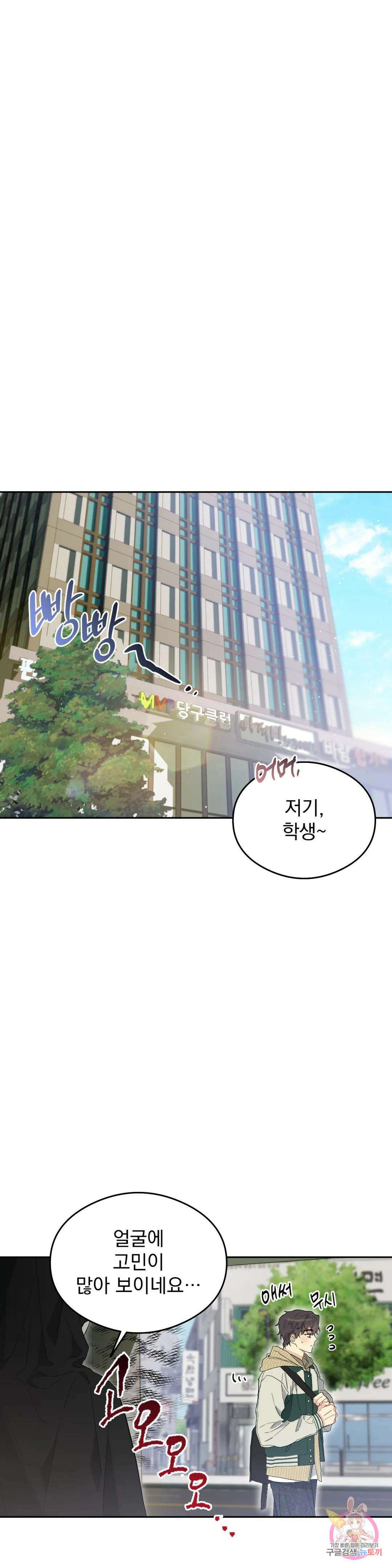 [하찮공 단편선] 그놈의 운명이 뭐길래 3화 30