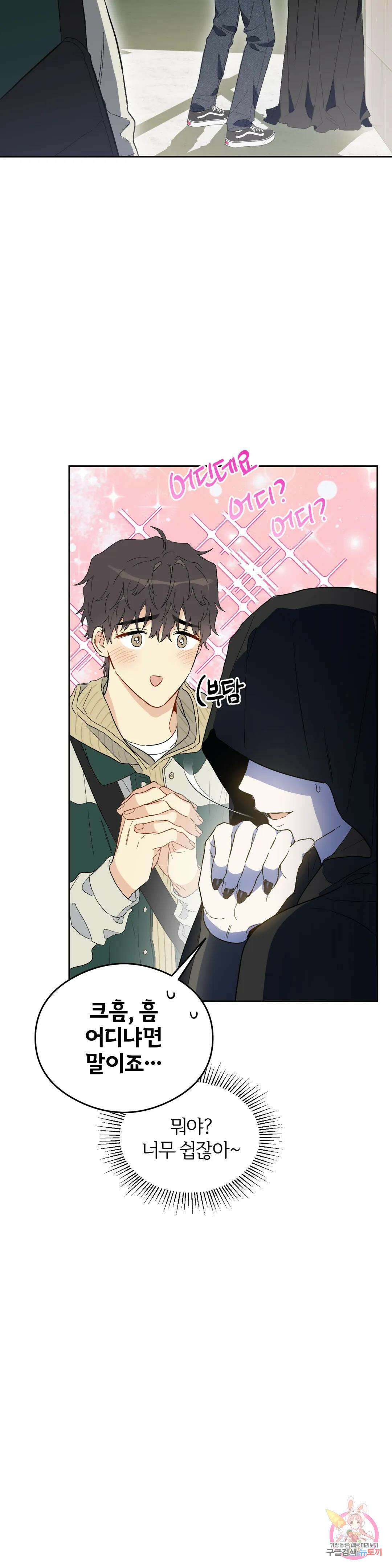 [하찮공 단편선] 그놈의 운명이 뭐길래 3화 32